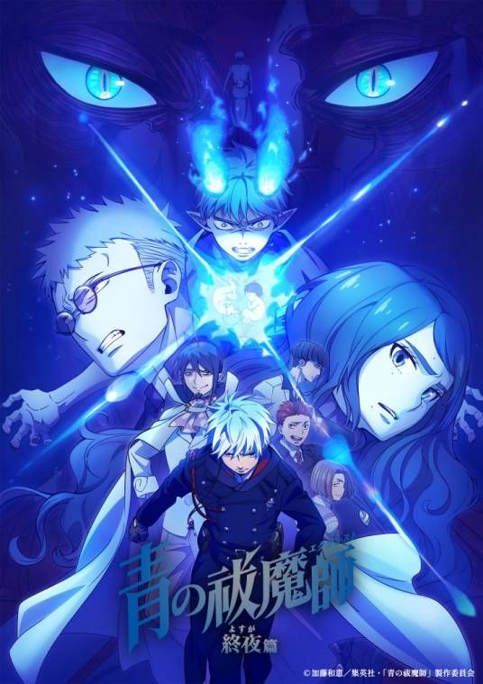 青之驱魔师 终夜篇 第五季(全集)