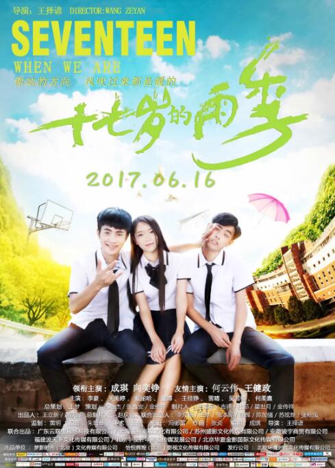 十七岁的雨季(全集)