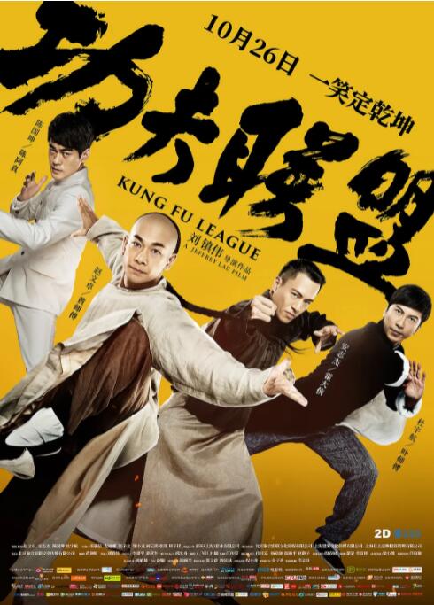 功夫联盟(全集)