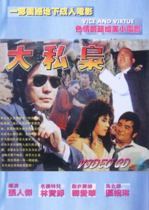大私枭(全集)