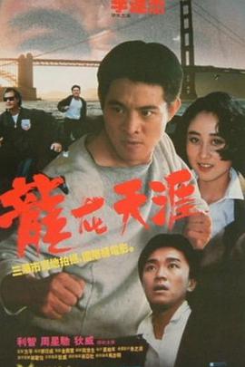 龙在天涯(全集)