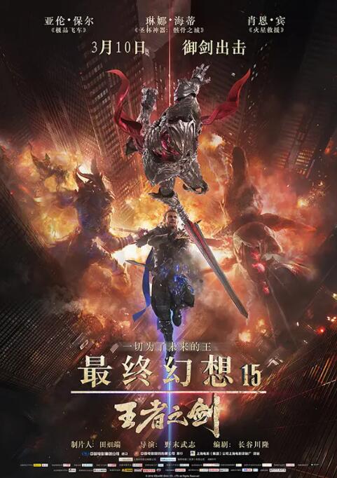 最终幻想15：王者之剑(全集)