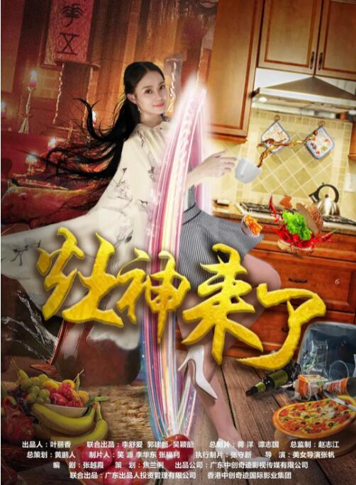 灶神来了(全集)