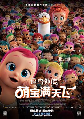 逗鸟外传：萌宝满天飞(普通话版)(全集)
