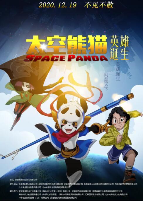 太空熊猫英雄诞生(全集)