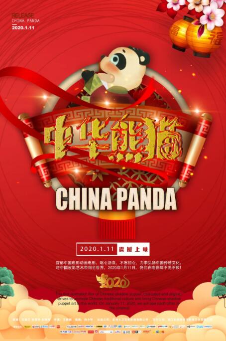 中华熊猫(全集)