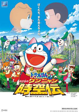 哆啦A梦：大雄的猫狗时空传(全集)