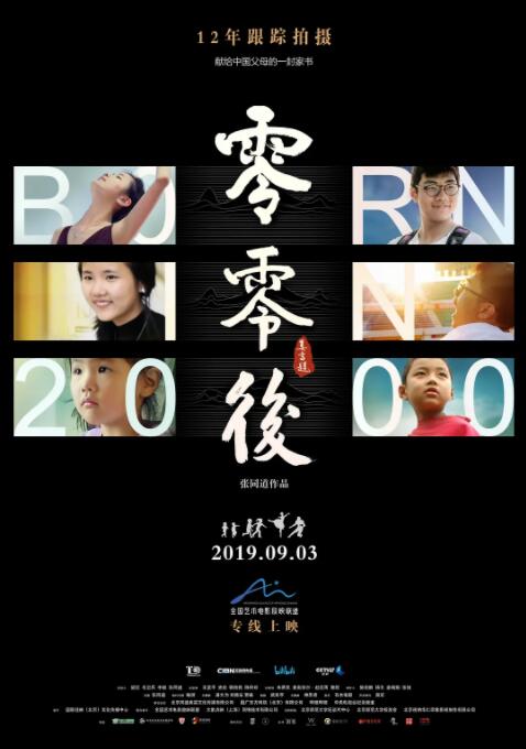 零零后(全集)
