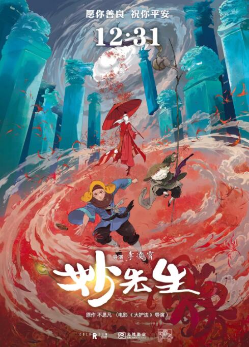 妙先生(全集)