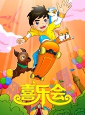 喜乐会(全集)