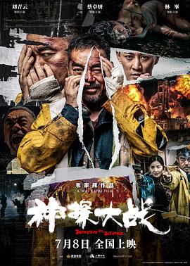 神探大战 独家(全集)