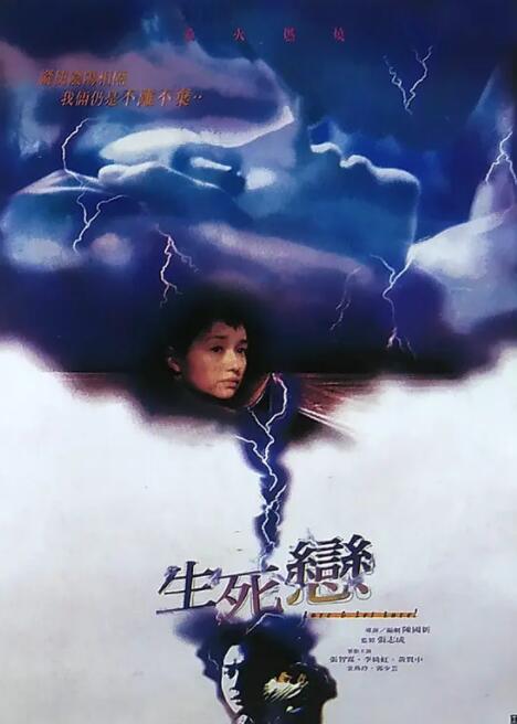 生死恋(全集)