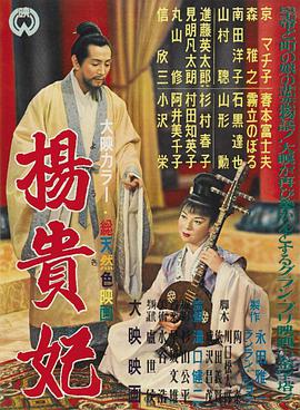 杨贵妃(全集)