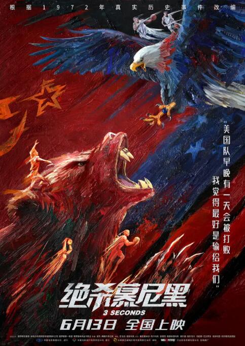 绝杀慕尼黑(全集)