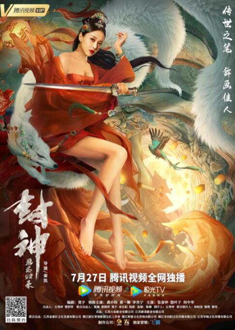 封神：画圣归来(全集)