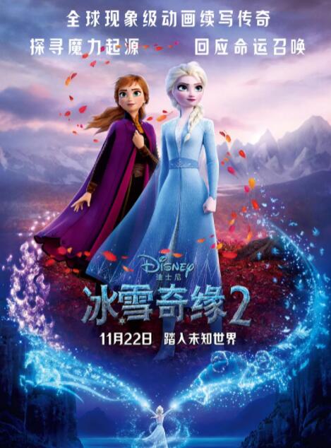 冰雪奇缘2 国语版(全集)