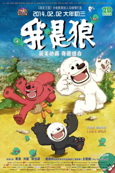 我是狼之火龙山大冒险(全集)