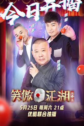 笑傲江湖 第四季 番外篇(全集)