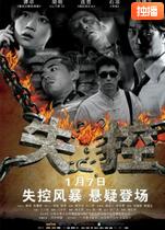 失控(全集)
