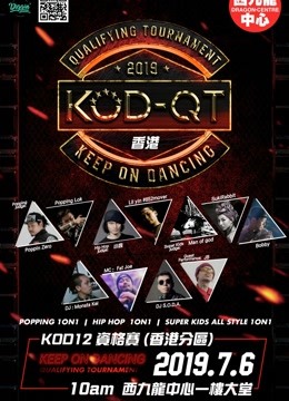 KOD12资格赛 香港分站赛(全集)