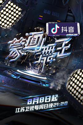 蒙面舞王2(全集)
