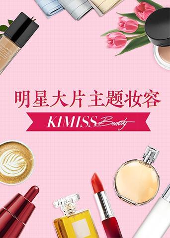 KIMISS BEAUTY(全集)