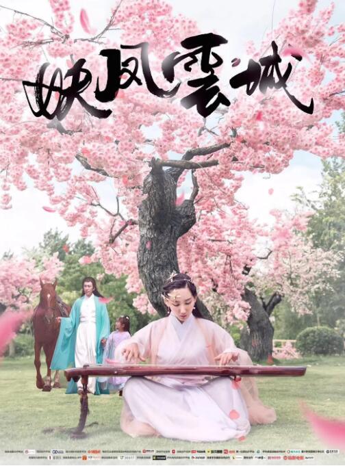 妖凤云城(全集)