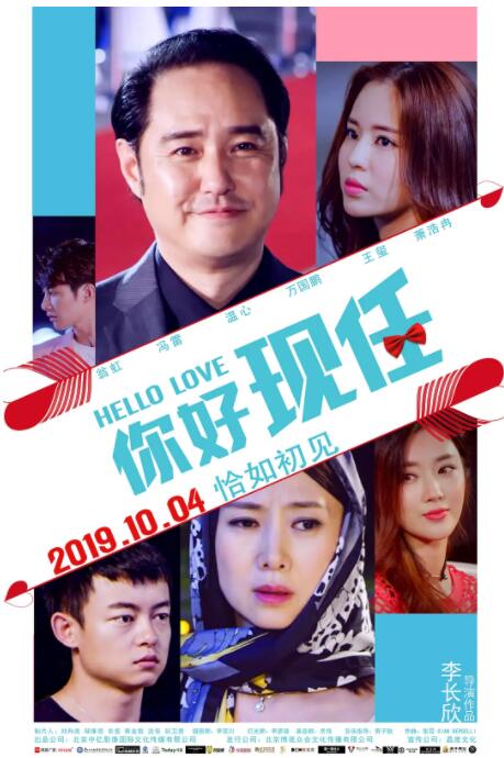 你好现任(全集)