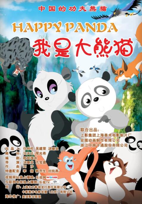 我是大熊猫(全集)