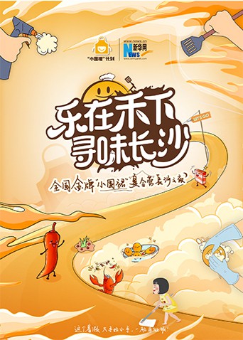 “乐在禾下 寻味长沙”金牌小围裙夏令营长沙之夜(全集)