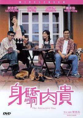 身骄肉贵（国语版）(全集)