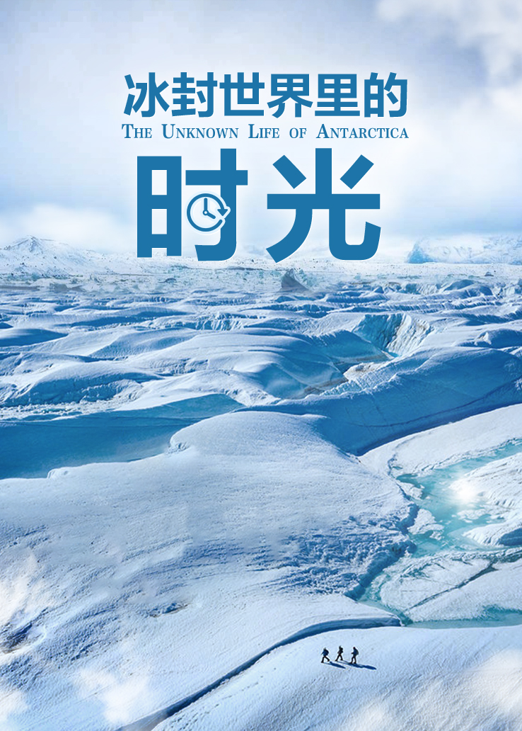 冰封世界里的时光(全集)