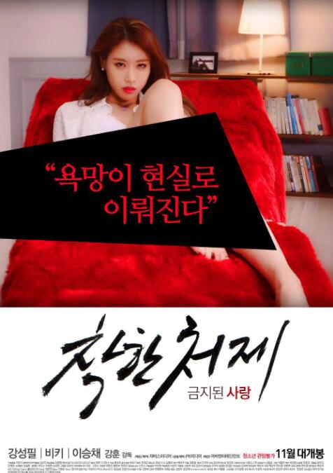 禁止的爱：善良的小姨子(全集)