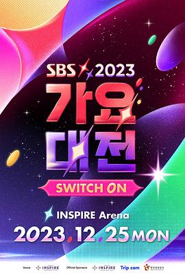 2023 SBS 歌谣大战(全集)