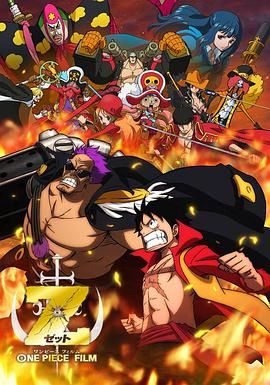 海贼王剧场版12(全集)