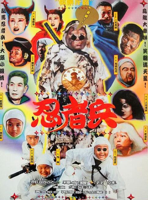 忍者兵(全集)