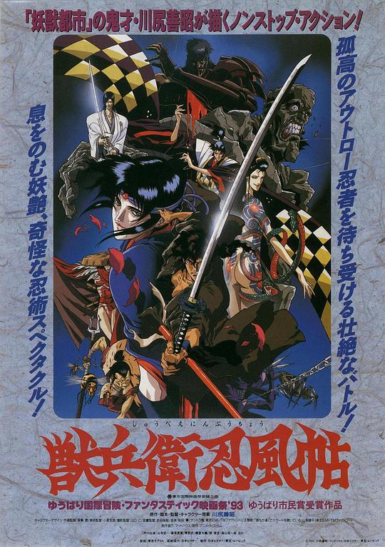 兽兵卫忍风帖(全集)