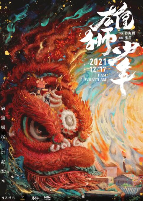 雄狮少年(全集)