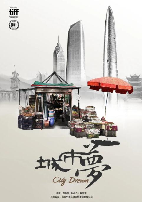 城市梦(全集)