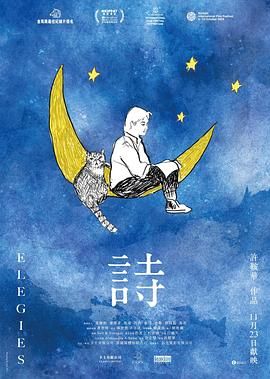 诗 詩 (2023)(全集)