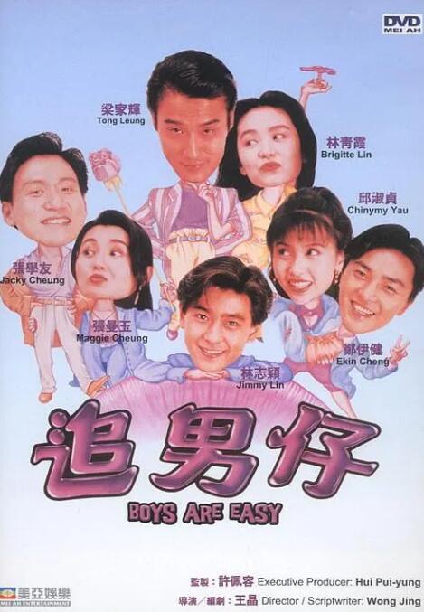 追男仔(全集)