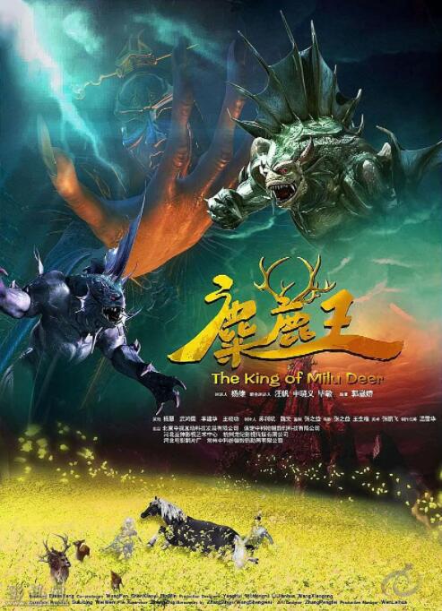 麋鹿王(全集)