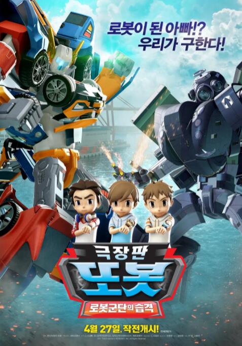 TOBOT: 机器人军团的攻击(全集)