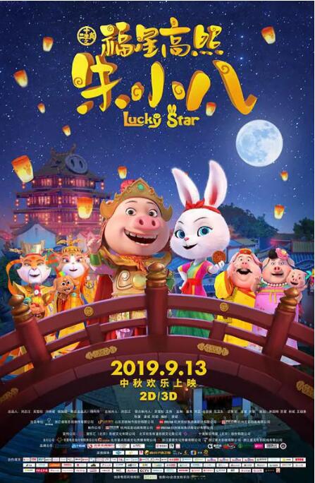 福星高照朱小八(全集)