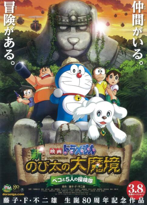 哆啦A梦：新·大雄的大魔境(全集)