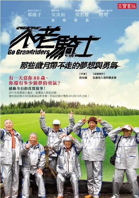 不老骑士：欧兜迈环台日记(全集)