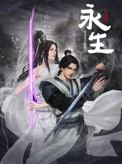 永生之无尽仙途(全集)