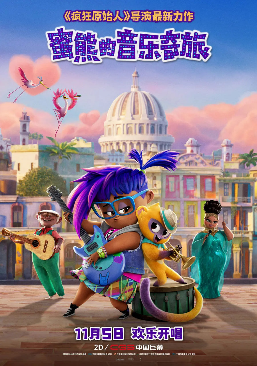 蜜熊的音乐奇旅 Vivo(全集)