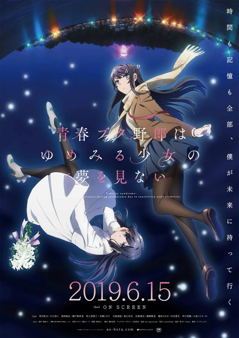 青春期猪头少年不做兔女郎学姐的梦 （剧场版）(全集)