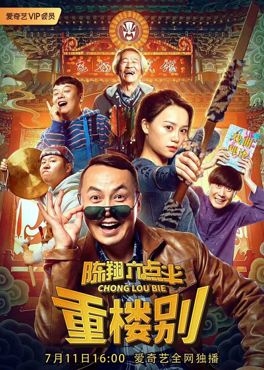 陈翔六点半之重楼别(全集)
